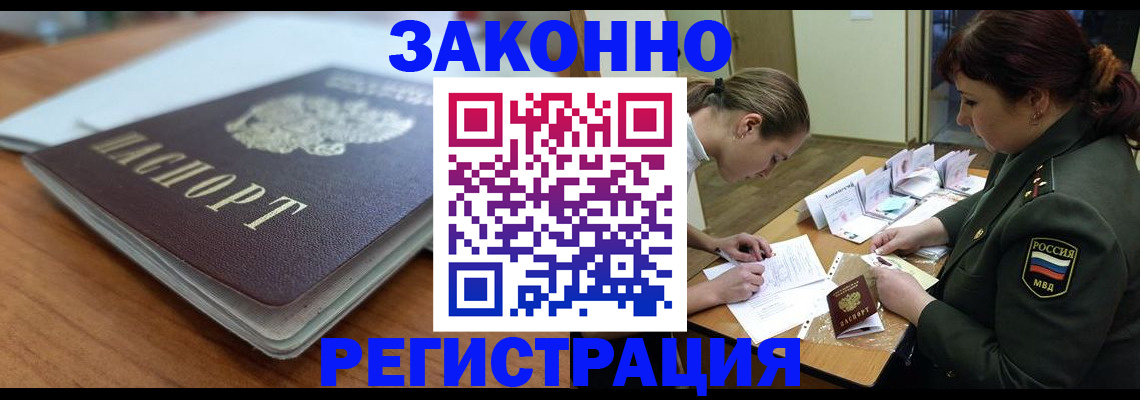 прописка паспорт в Королёве