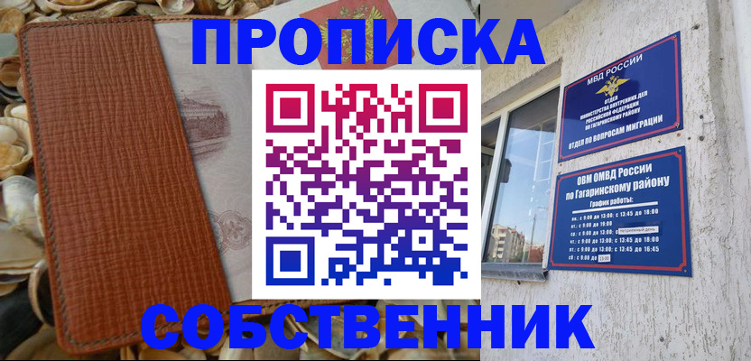 прописка для школы в Королёве