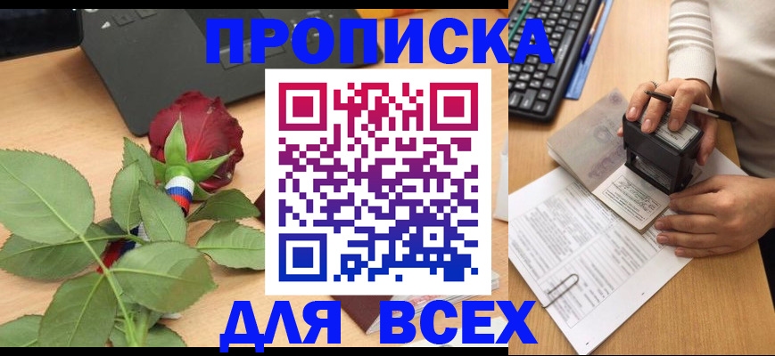 прописка для военкомата в Королёве