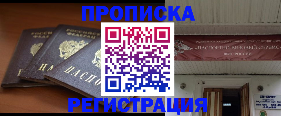 временная регистрация адрес в Королёве